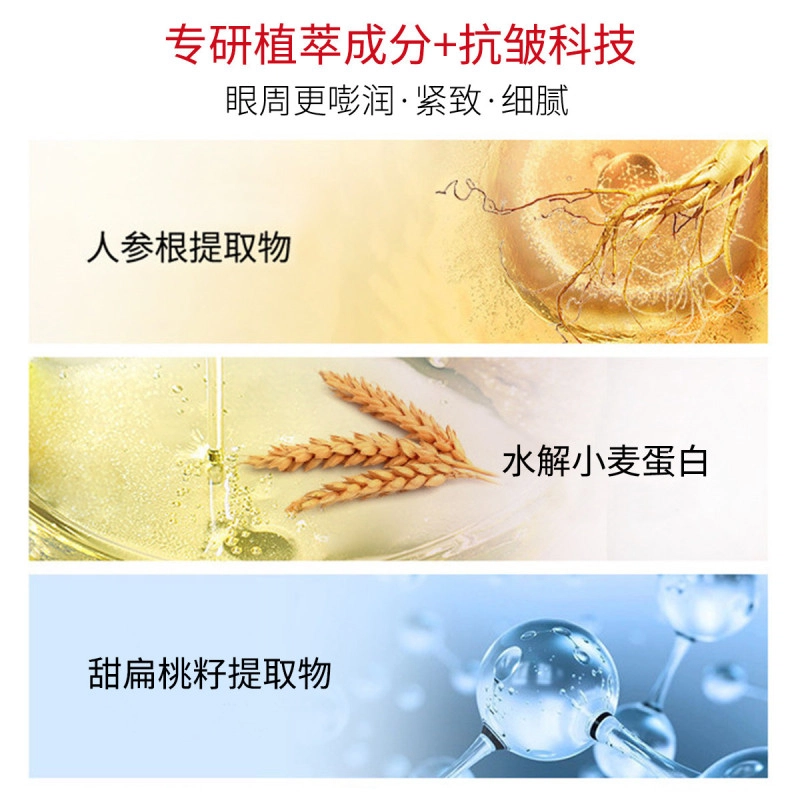 美肤宝眼霜 玉露润颜修护眼霜 清爽补水保湿不油腻紧致淡化细纹
