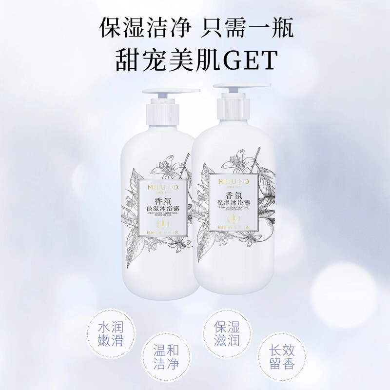 美肤宝沐浴露 香氛持久留香温和清洁保湿滋润