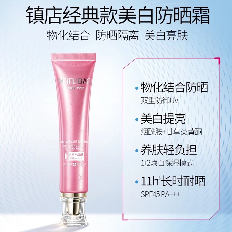 SINCE 1999 SPF45 PA++ 40g+75ml
