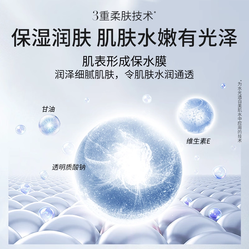 美肤宝乳液 水光透白乳美白淡斑补水保湿