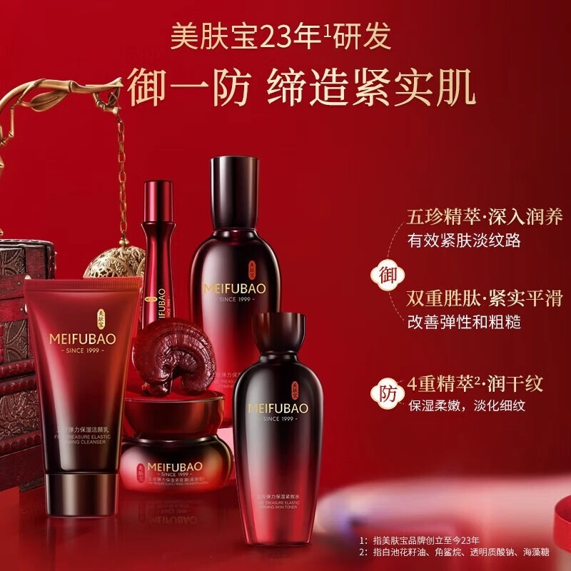 美肤宝护肤品套装 五珍典藏礼盒 紧致抗皱补水保湿套装