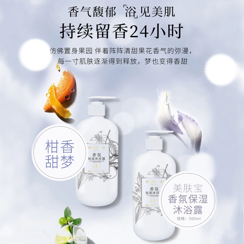 美肤宝沐浴露 香氛持久留香温和清洁保湿滋润