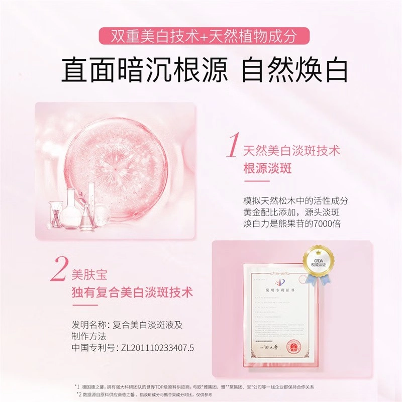 美肤宝护肤品套装 美白淡斑清爽补水保湿 去黄提亮肤色