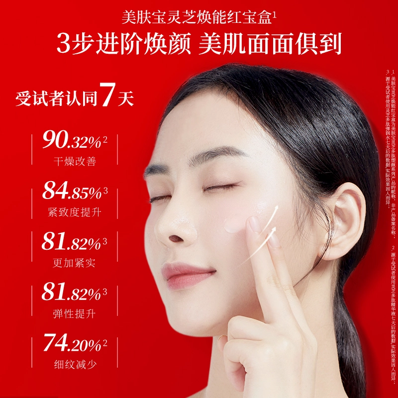 美肤宝灵芝多肽塑颜焕肤礼盒 提拉紧致抗皱淡纹补水保湿提气色