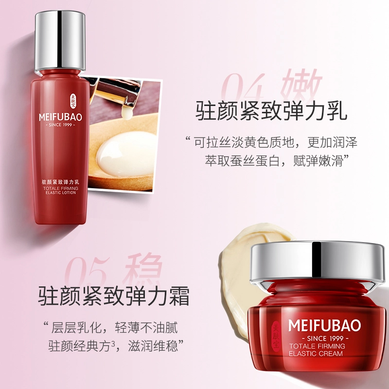 美肤宝 驻颜紧致弹力护肤品礼盒套装 提拉紧致抗皱淡纹补水保湿