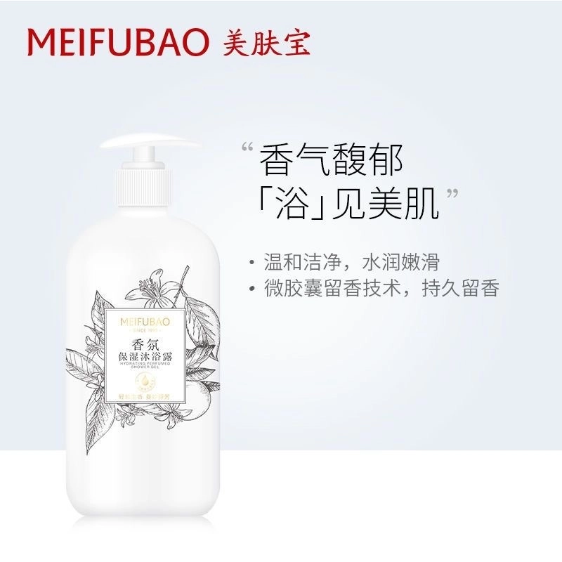美肤宝沐浴露 香氛持久留香温和清洁保湿滋润