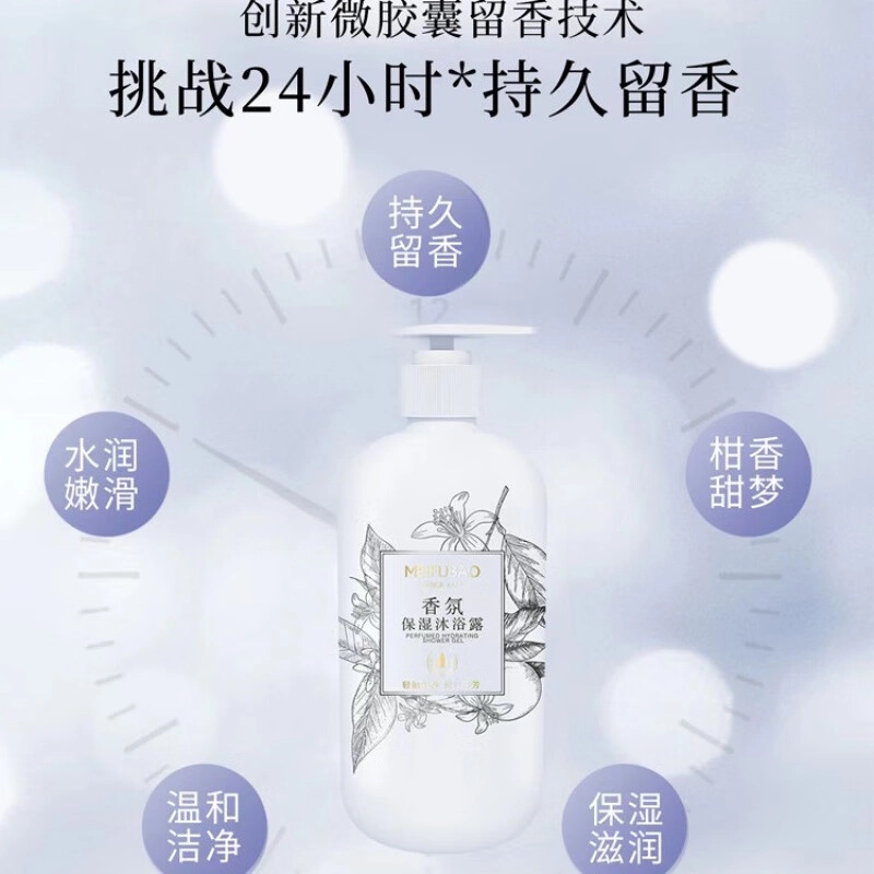 美肤宝沐浴露 香氛持久留香温和清洁保湿滋润