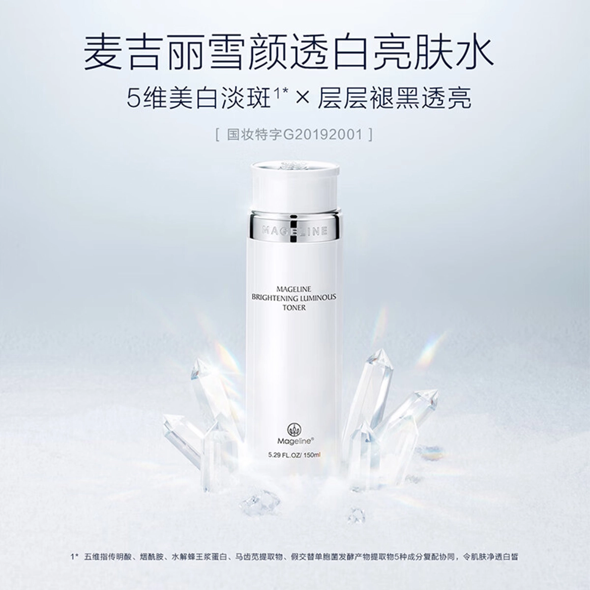 MAGELINE 150ml+50ml+38g