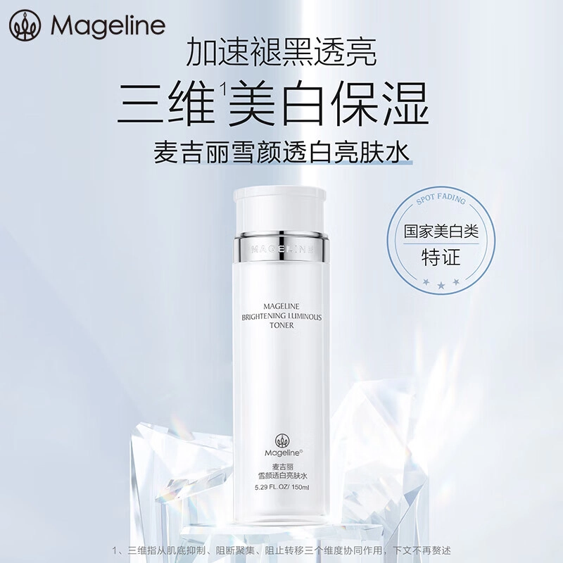 MAGELINE 150ml+50ml*2+50g+80g