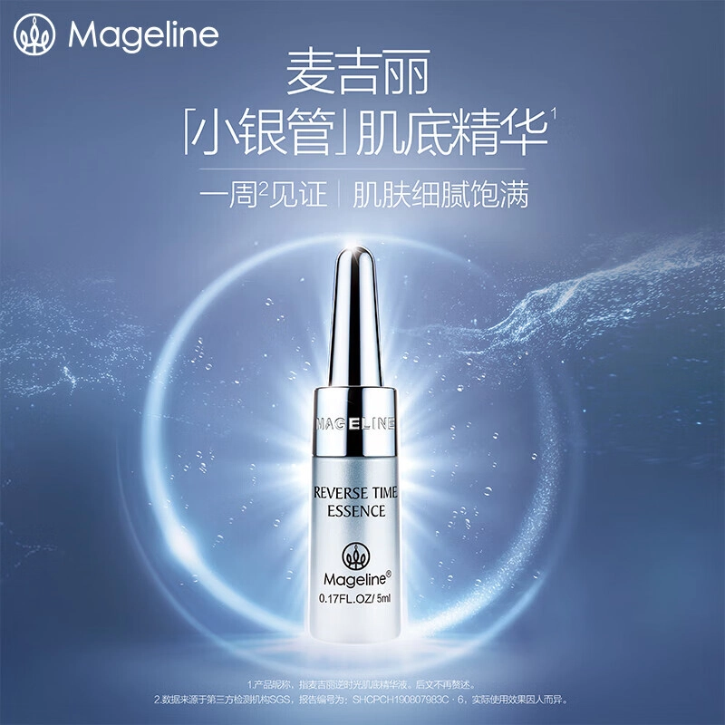 MAGELINE 20ml+5ml1