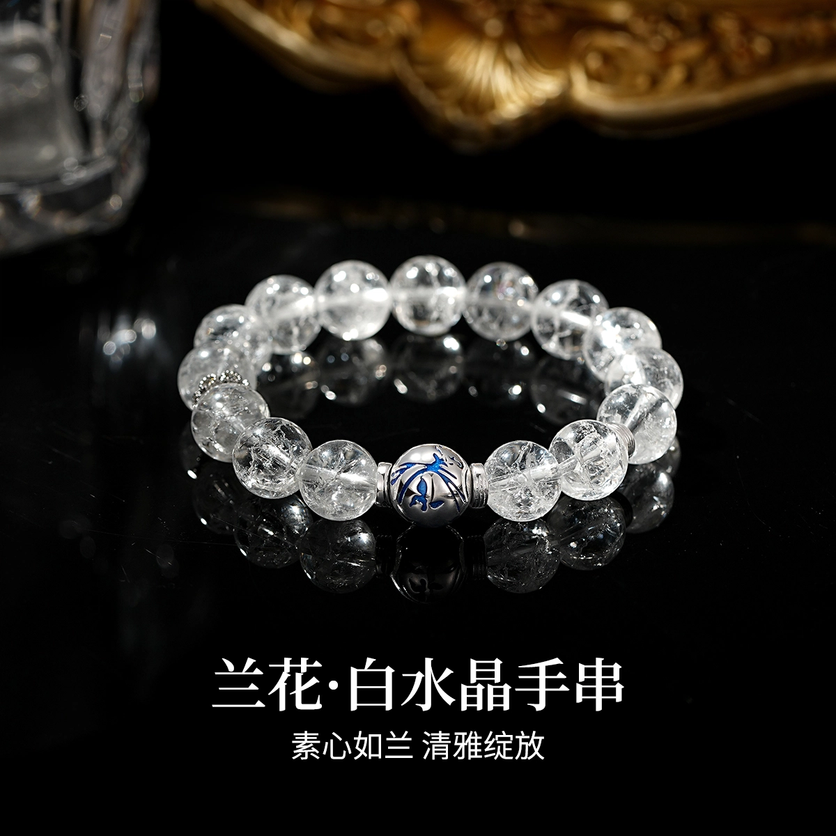 七可 【学业顺利 事业顺遂】兰花 好运吉祥上岸水逆退散金榜题名时来运转 小众气质清冷感日常通勤天然 白水晶 手串 男女同款情侣款