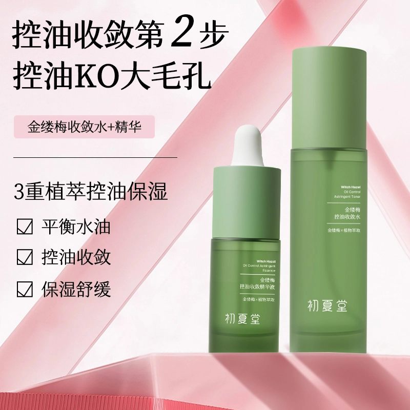 初夏堂 毛孔清洁 男女护肤实用套装 去黑头清爽控油收敛毛孔舒缓肌肤 四件套