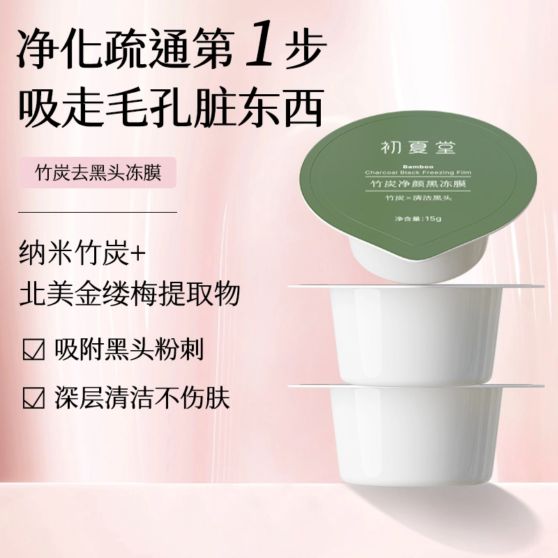 初夏堂 毛孔清洁 男女护肤实用套装 去黑头清爽控油收敛毛孔舒缓肌肤 四件套