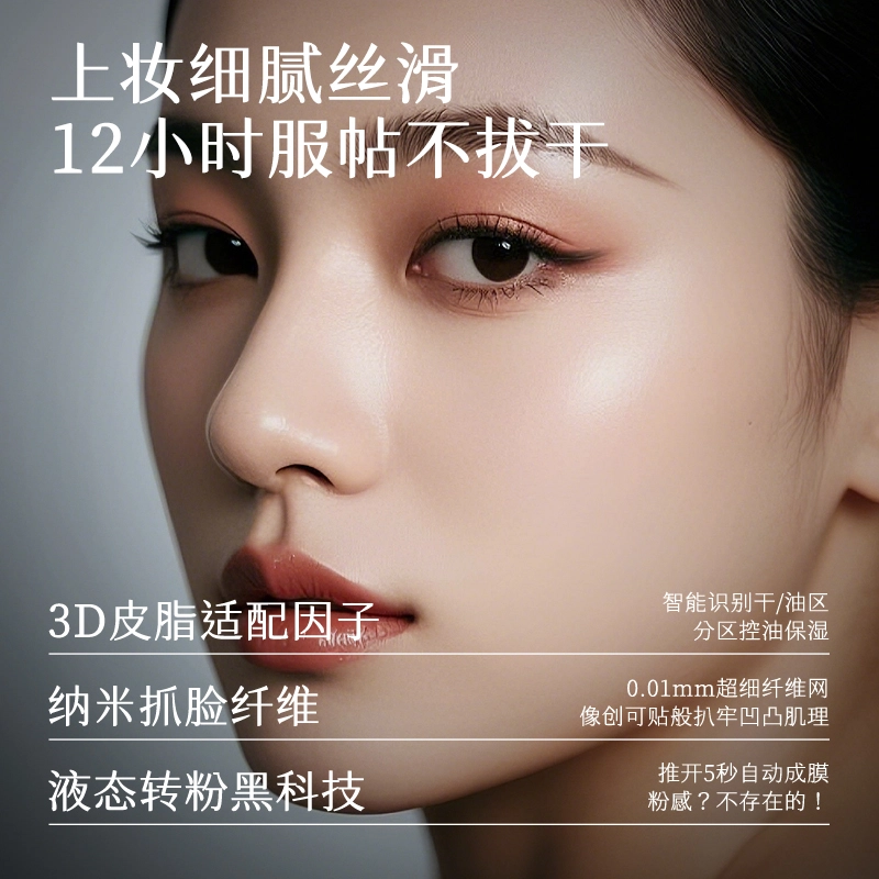 初夏堂 贴肤锁妆粉底液 自然无瑕奶油肌不卡粉