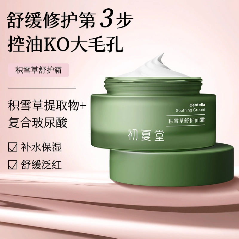 初夏堂 毛孔清洁 男女护肤实用套装 去黑头清爽控油收敛毛孔舒缓肌肤 四件套