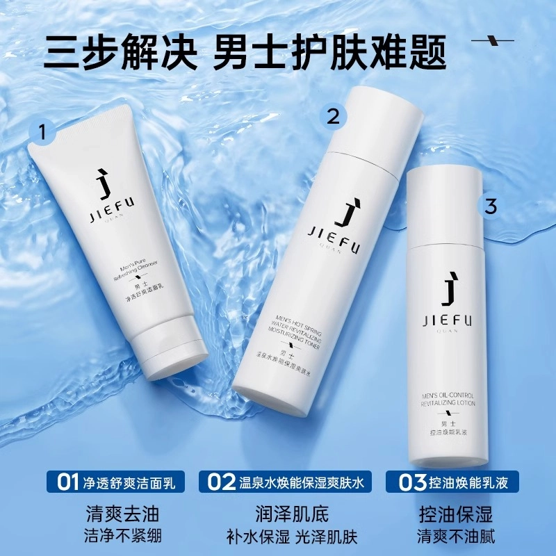 杰肤泉 男士水乳洗发水套装 保湿控油滋养补水