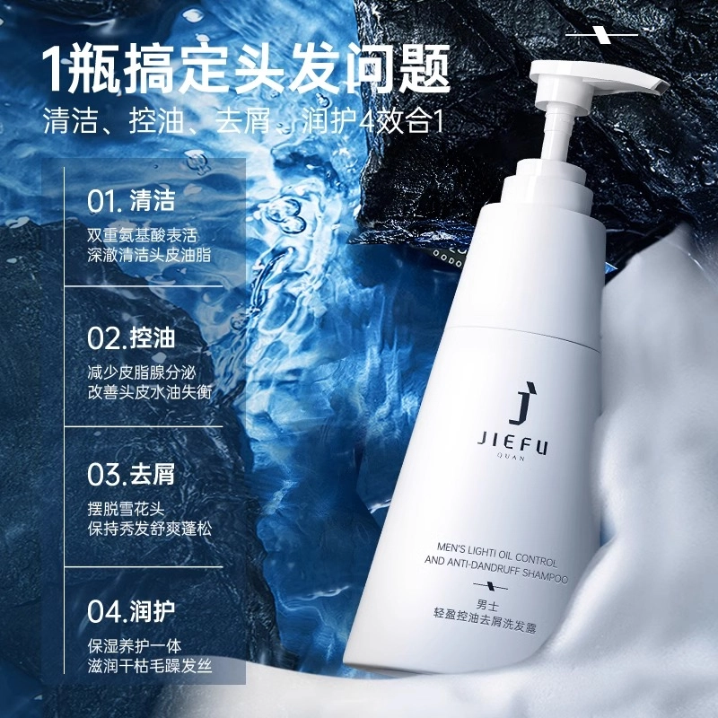 杰肤泉 男士水乳洗发水套装 保湿控油滋养补水