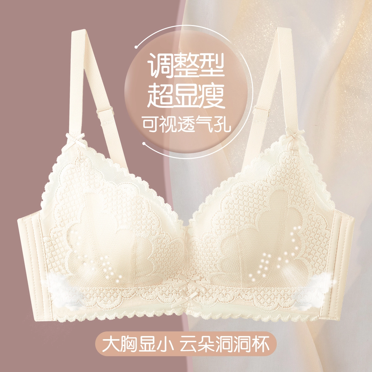 都市丽人 半夏微风夏季性感蕾丝大胸显小内衣收副乳洞洞莫代尔通杯文胸 女款