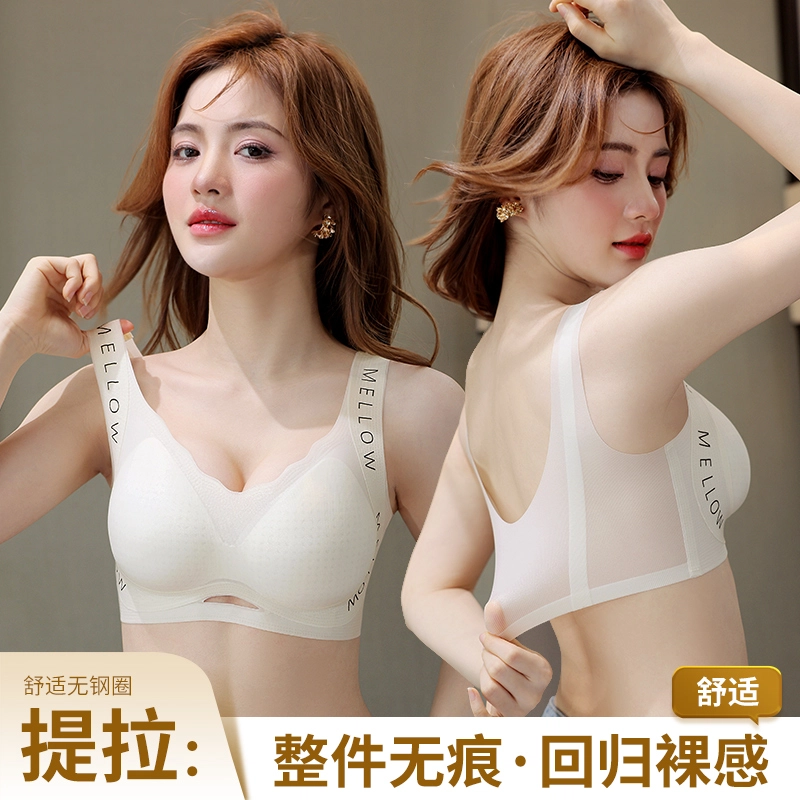 都市丽人 无痕内衣女大胸显小胸夏季薄款凉感透气聚拢防下垂收副乳大码文胸 女款