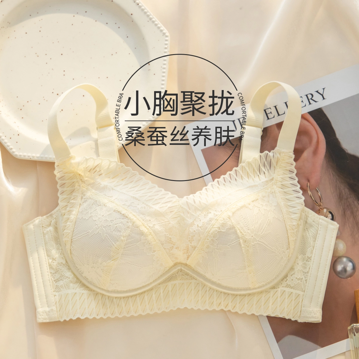 都市丽人 半夏微风夏季性感蕾丝大胸显小内衣收副乳洞洞莫代尔通杯文胸 女款