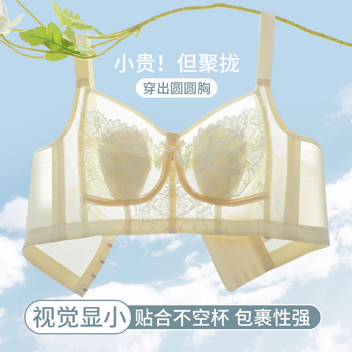 都市丽人 超薄冰丝裸感兔耳朵轻薄透气大胸显小收副乳上托细肩带内衣文胸 女款