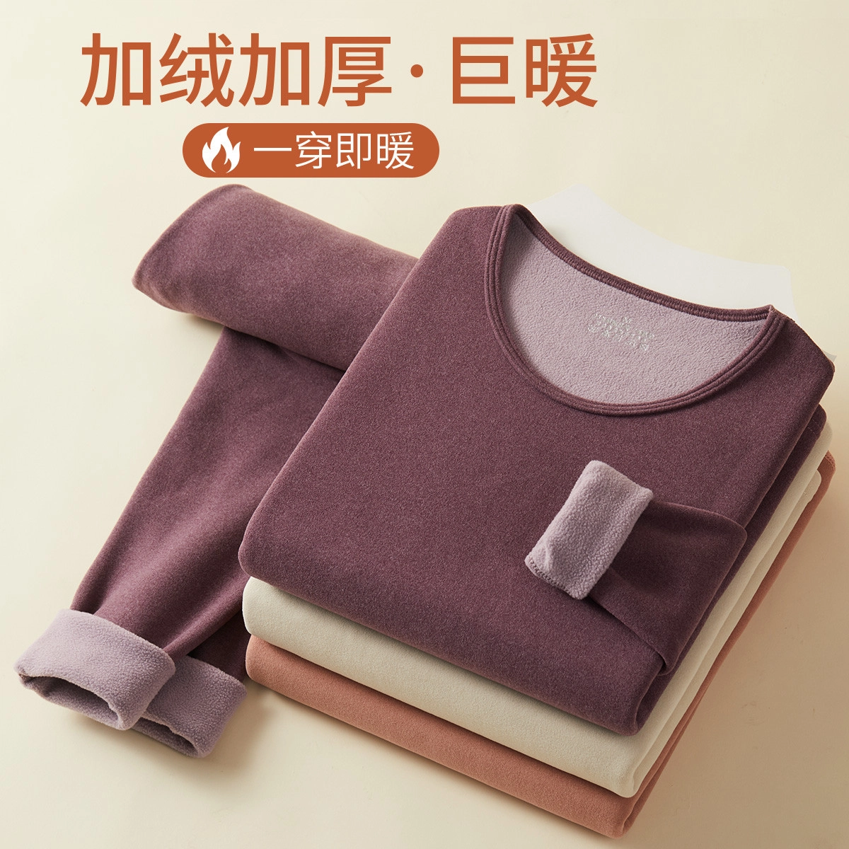 都市丽人 加绒加厚双面磨毛柔软保暖套装 女款