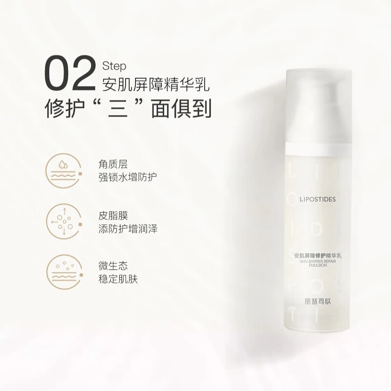 丽普司肽 多频护肤套装 舒缓保湿修护补水