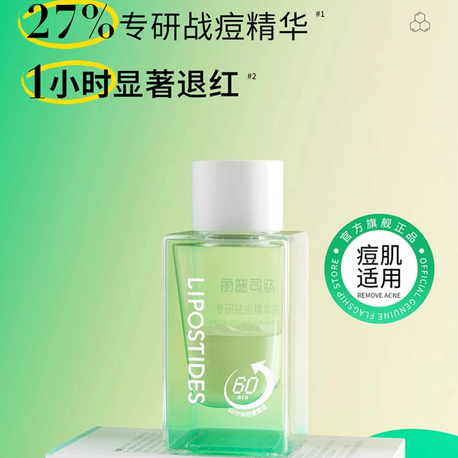 丽普司肽 全明星多效护肤套装 控油清洁祛痘补水滋润型 洁面乳+冻干粉+精华液