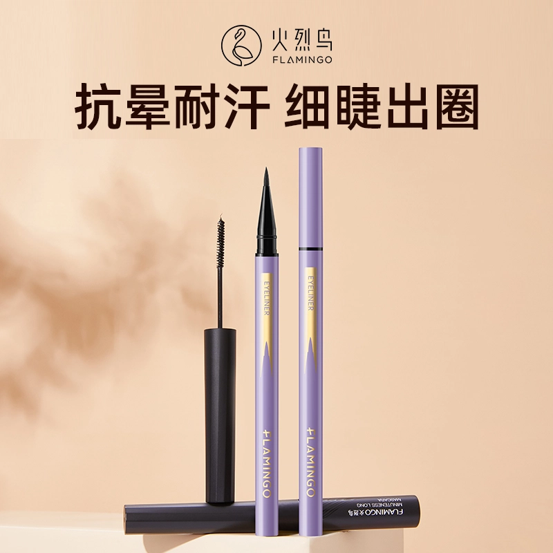火烈鸟 精致持久睫毛膏眼线液笔眉笔彩妆套装 滋润保湿