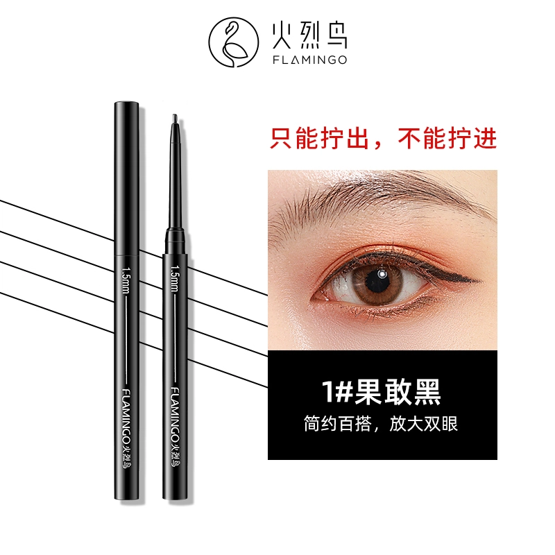 火烈鸟 精艺持久眼线胶笔 防水不晕染