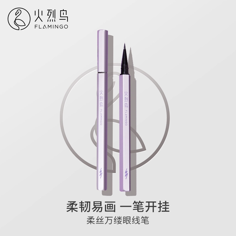 火烈鸟 彩妆套装 不晕染自然
