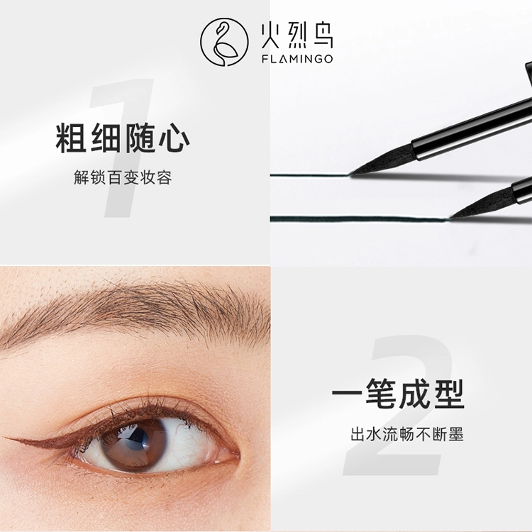 火烈鸟 摩登时尚睫毛膏眉笔眼线液眼部三件套 防水防汗不晕染