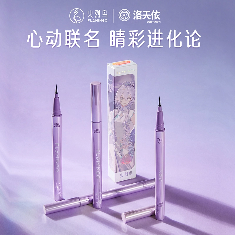 火烈鸟 洛天依联名 眼线笔 防水防汗顺滑不易晕染持妆眼