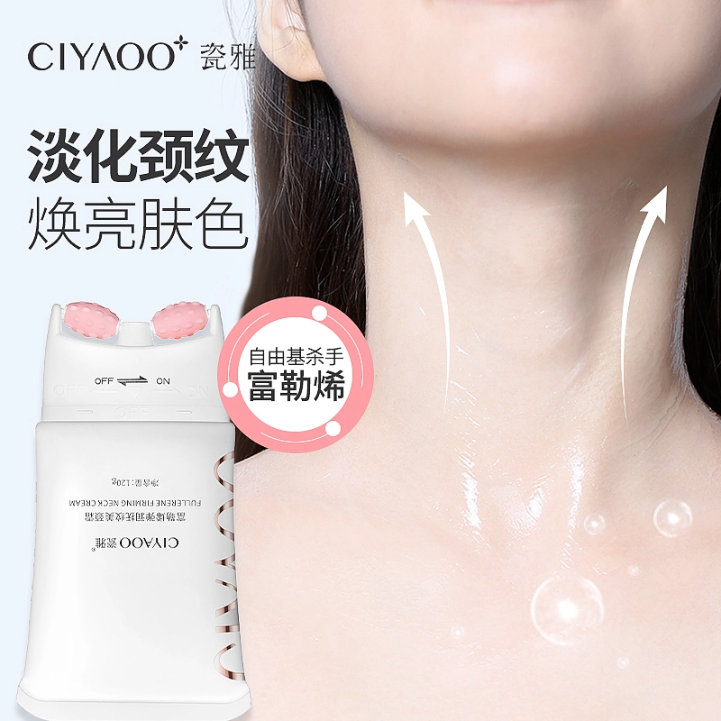 瓷雅 淡化颈纹富勒烯滚轮 颈霜 提拉紧致 补水提亮颈部