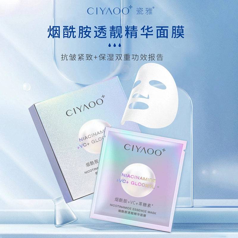 瓷雅 烟酰胺精华面膜 补水保湿去黄提亮 熬夜抗皱 收缩毛孔护肤套装