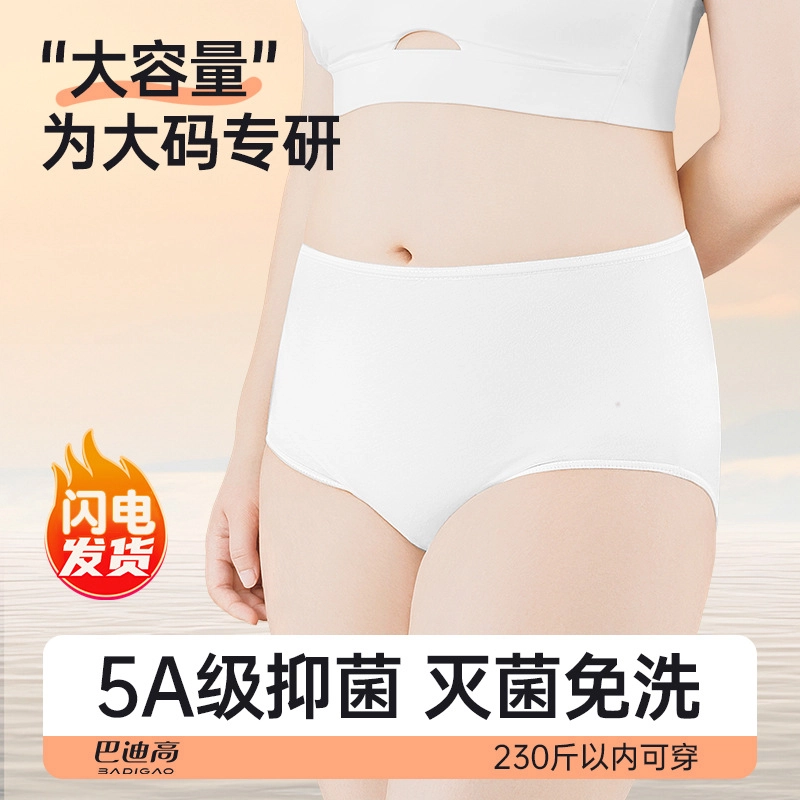 巴迪高 灭菌旅行便携日抛免洗舒适中腰一次性内裤 女款 组合装