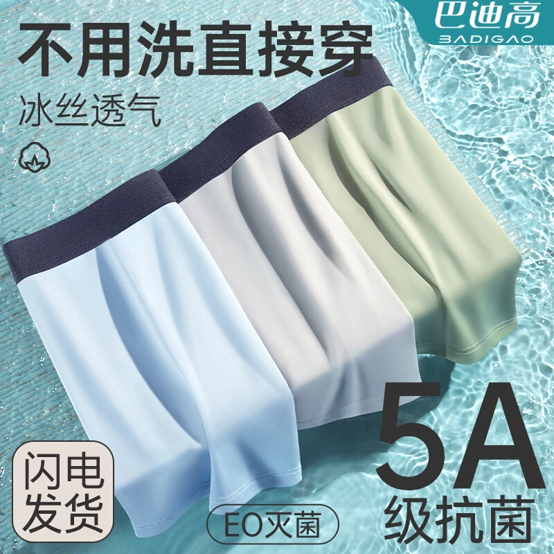 巴迪高 冰丝灭菌平角大码透气裆旅行日抛免洗出差便携一次性内裤 男款 组合装