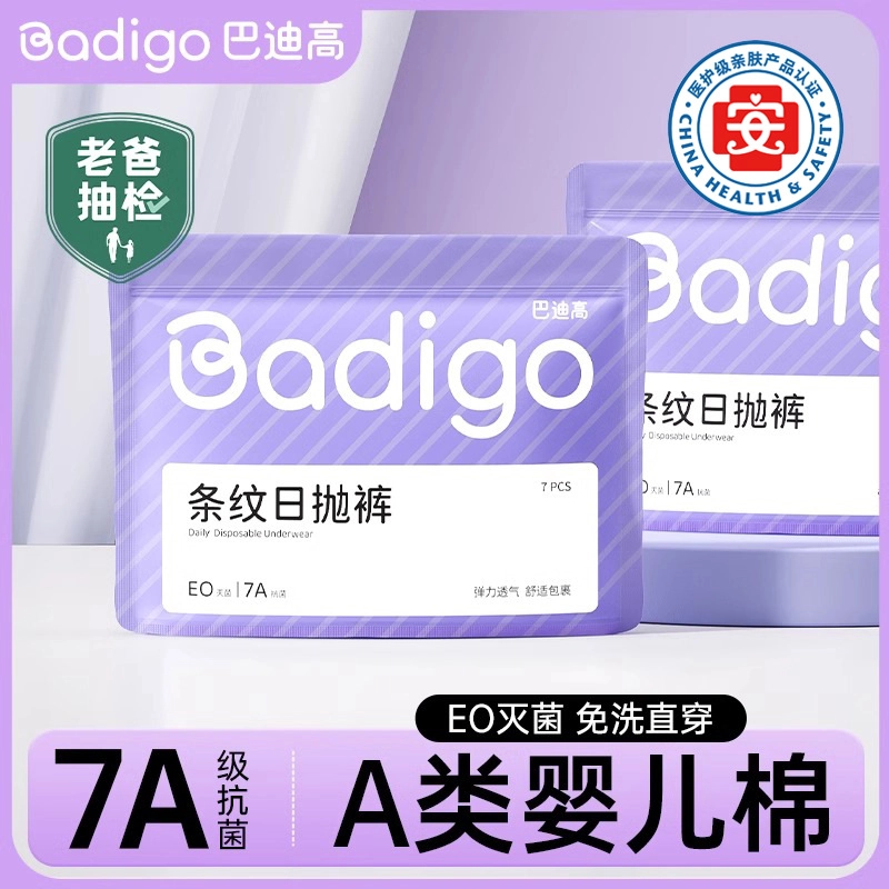 巴迪高 纯色无痕抑菌透气一次性内裤 女款 礼盒组合装 白色