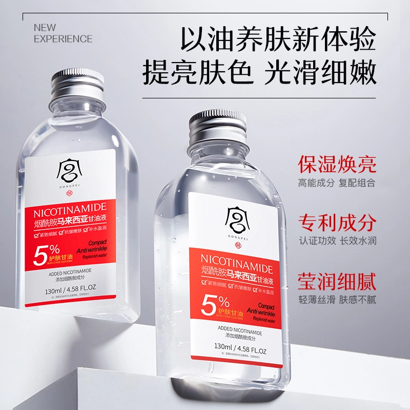 宫佩 烟酰胺马来西亚甘油精华液油 抗皱紧致提亮肤色补水保湿滋润去黄淡化细纹收缩毛孔清爽混干皮油皮推荐护肤品套装
