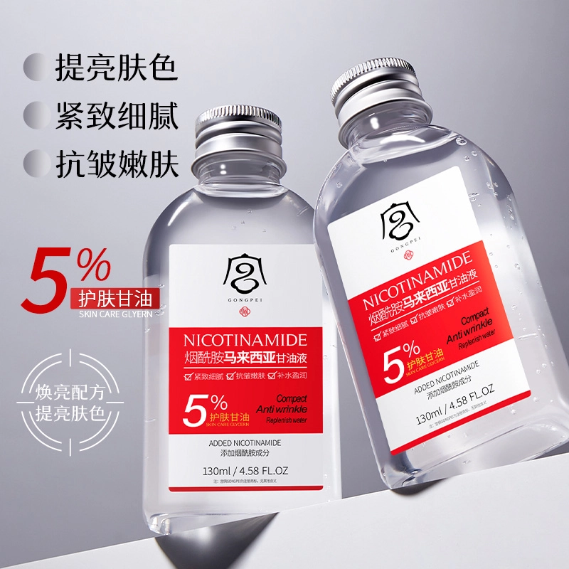 宫佩 烟酰胺马来西亚甘油精华液油 抗皱紧致提亮肤色补水保湿滋润去黄淡化细纹收缩毛孔清爽混干皮油皮推荐护肤品套装