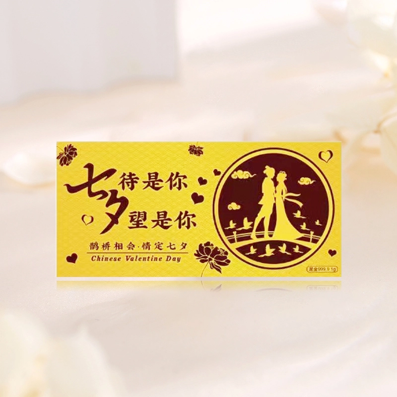 中国黄金 珍·如金 浪漫 鹊桥相会 投资收藏理财 足金 一口价 金条 男女同款情侣款