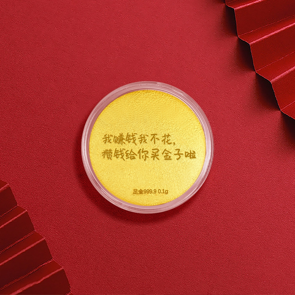 中国黄金 珍·如金 大饼 创意个性攒钱金饼 储值收藏理财摆件摆饰 足金 投资类 金币 男女同款情侣款