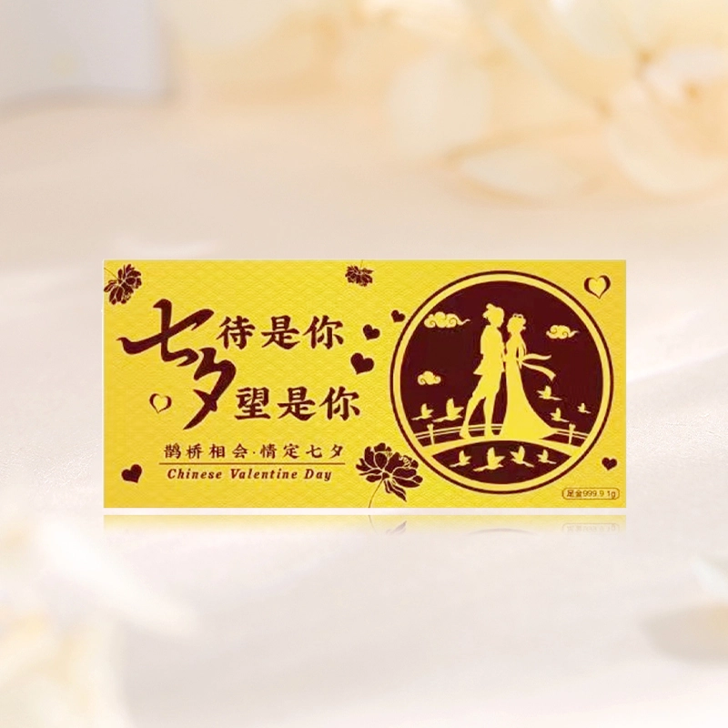 中国黄金 珍·如金 浪漫 鹊桥相会 投资收藏理财 足金 一口价 金条 男女同款情侣款