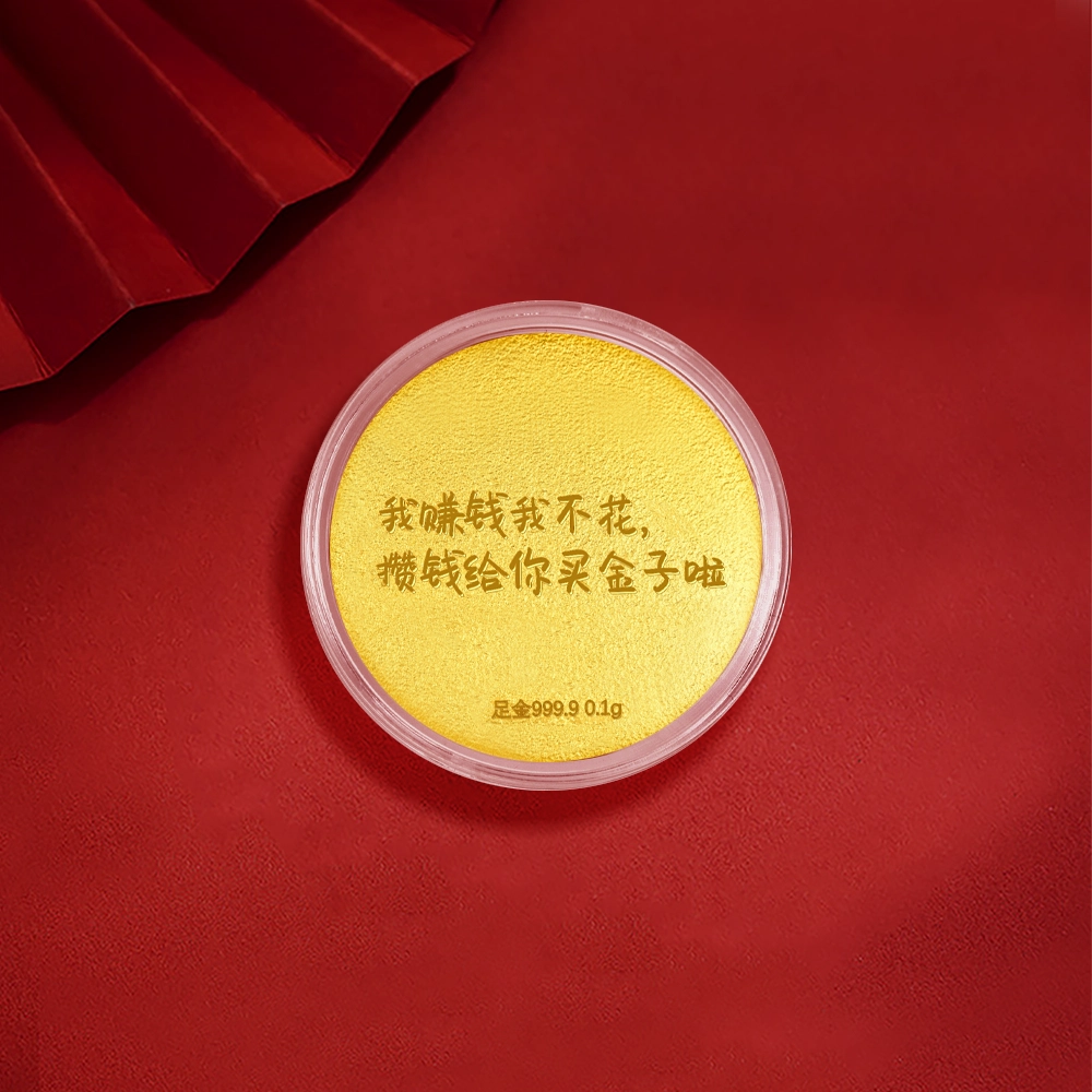 中国黄金 珍·如金 大饼 创意个性攒钱金饼 储值收藏理财摆件摆饰 足金 投资类 金币 男女同款情侣款