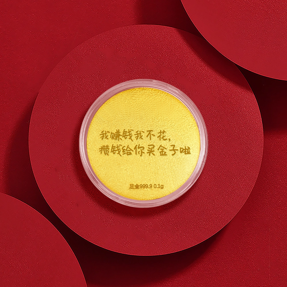 中国黄金 珍·如金 大饼 创意个性攒钱金饼 储值收藏理财摆件摆饰 足金 投资类 金币 男女同款情侣款