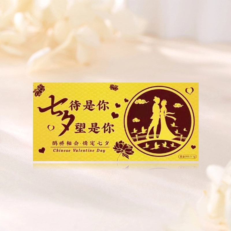 中国黄金 珍·如金 浪漫 鹊桥相会 投资收藏理财 足金 一口价 金条 男女同款情侣款