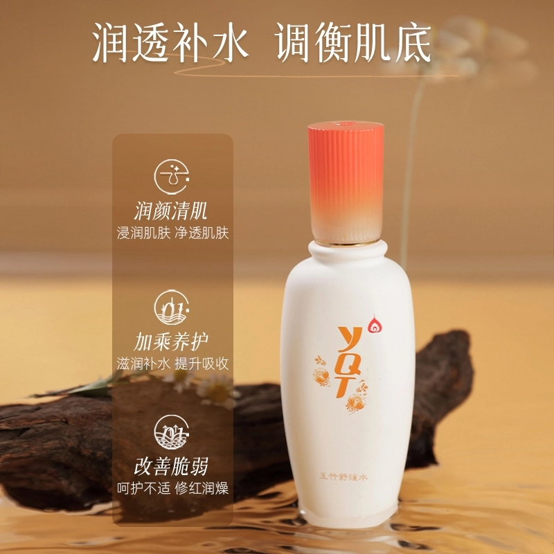 一清堂 玉竹舒缓护肤套装 紧致保湿