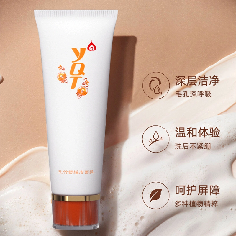 一清堂 玉竹舒缓洁面乳 洗面奶 膏 清洁 中性肤质干性肤质