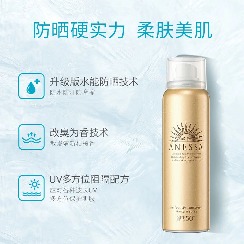 安热沙 金灿倍护防晒喷雾 防紫外线防水防汗保湿持久