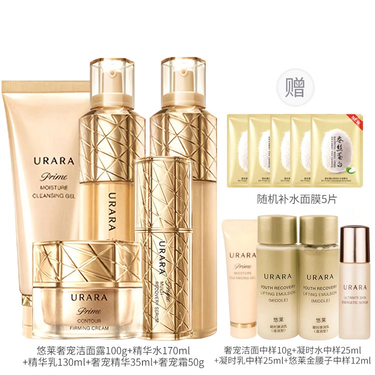 悠莱 恒采之能奢宠提拉护肤品官方正品恒采之能奢宠洗水乳霜精华五件套护肤 紧致保湿补水
